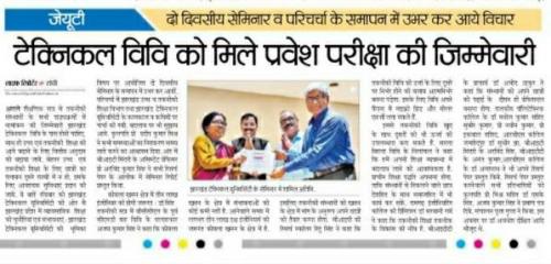 Conference on " Opportunities & Challanges in the Professional Education in Jharkhand State and role of Jharkhand University of Technology, Ranchi Date- 6th-7th March 2021